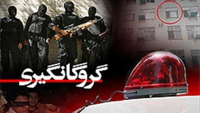 آزادی گروگان 6 ساله رودباری پس از ۲۹ روز