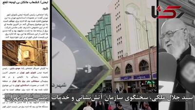 5 ماه است جلسه ایمنی بازار تهران در استانداری برگزار نشده/ صنف کفاشان باید از بافت مرکزی تهران خارج شود / تقریبا هر هفته یک آتش سوزی در این صنف داریم + فیلم