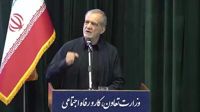 پزشکیان: عده معدودی خفت خیانت و وطن‌فروشی را به جان خریدند