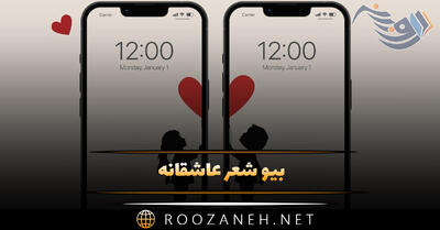 بیو شعر عاشقانه ❤️️ [ متن بهترین اشعار رمانتیک عاشقانه شاعران بزرگ ]