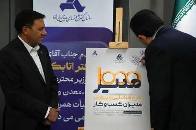 رونمایی از طرح« شناسایی و پرورش ۱۰۰۰ مدیر » با حضور وزیر صمت