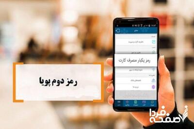 رمز دوم فقط برای این تراکنش‌ها نیاز است | هشدار بانک مرکزی به مردم
