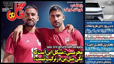تیتر روزنامه‌های ورزشی سه‌شنبه ۲۴ تیر ۱۴۰۴ + تصاویر
