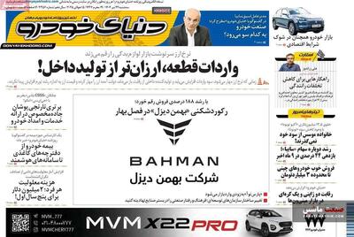 صفحه نخست روزنامه های اقتصادی 24 تیر 1404