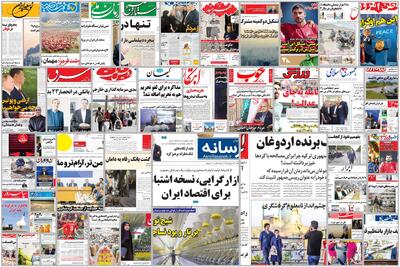 ویترین روزنامه ها/ هشدار «آرمان ملی» به کم بارشی در کشور و ادامه سال های خشک/ گزارش «شرق» درباره بزرگترین ابربدهکاران بانکی | شفقنا