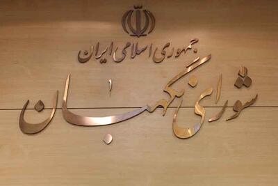 با حکم رهبر انقلاب اسلامی سه تن از فقهای شورای نگهبان ابقا شدند