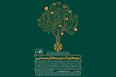 انجمن سینمای جوانان دوره‌های مشاغل سینمایی برگزار می‌کند