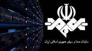 ایران نیازمند   یک رسانه ملی است