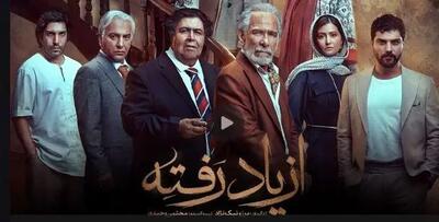 دانلود قسمت ۱ (  قسمت اول از یاد رفته) سریال از یاد رفته
