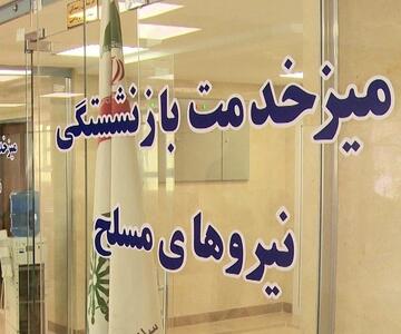 کمک هزینه درمان بازنشستگان نیروهای مسلح به چه کسانی تعلق می‌گیرد؟