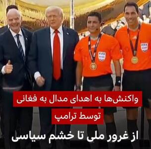 ماهی‌گیری از آب گل‌آلود به سبک بی‌بی‌سی؛ ساخت دوگانه غلط غرور ملی و خشم سیاسی!