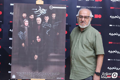 اکران افتتاحیه فیلم سینمایی «مرجان» در موزه سینما برگزار شد - سوره سینما