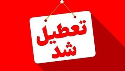 اطلاعیه فوری؛ ادارات این استان فردا تعطیل شد