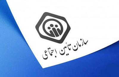 تامین اجتماعی زنجان، هزار و ۸۴۰ میلیارد ریال از مطالبات مراکز درمانی را پرداخت کرد