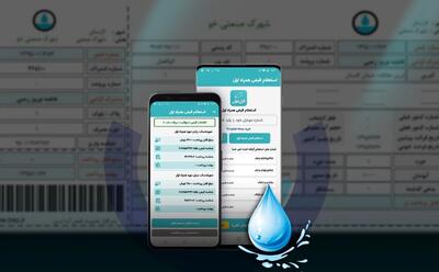 تمام قبوض آب تهران باطل شد| ماجرا چیست؟