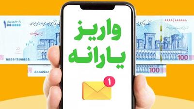 فوری/ یارانه نقدی تیر ۱۴۰۴ فردا واریز می‌شود؟