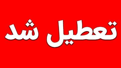 ادارات این استان فردا چهارشنبه تعطیل شد