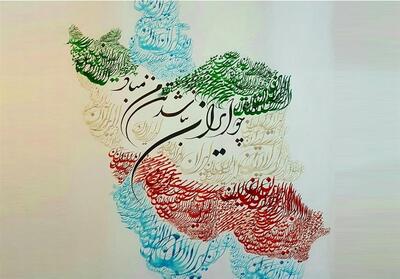 تمبر یادبود   به نام ایران   منتشر می‌شود - تسنیم