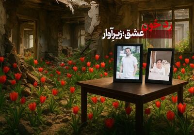 ردِ خون | شهادت در آغوشِ پدر؛ روایتی منقلب کننده از شهادتِ رضا امینی و پسرش- فیلم مستند تسنیم | Tasnim