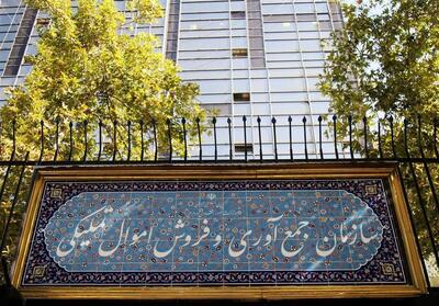 عرضه 3400 میلیارد تومان کالا در مزایده جدید اموال تملیکی - تسنیم