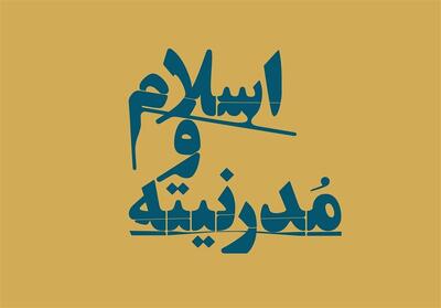 پایان مدرنیته، آغاز فراتمدن - تسنیم