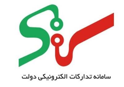 جدیدترین آمار عملکرد سامانه ستاد تا پایان خردادماه 1404 - تسنیم