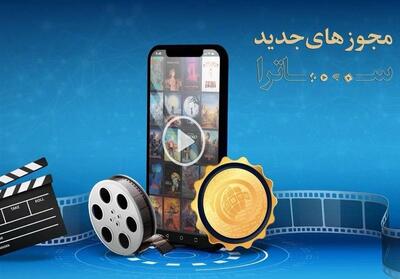ساترا 2 طرح نمایشی را تأیید کرد - تسنیم