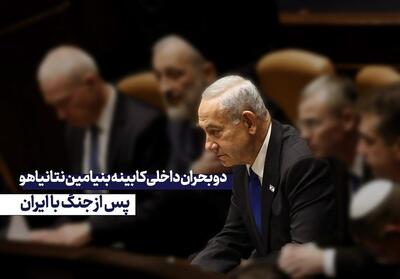 مونولوگ| دو بحران داخلی کابینه بنیامین نتانیاهو پس از جنگ با ایران- فیلم گزارش تسنیم | Tasnim