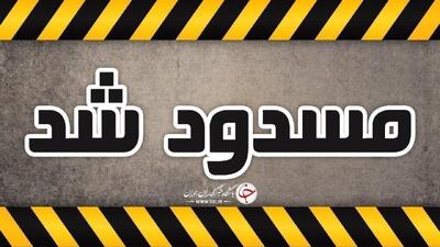ادامه انسداد محور کندوان
