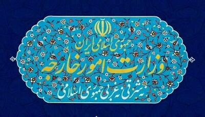 واکنش تند وزارت خارجه به اقدام جدید آمریکا