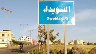 آتش‌بس در سویداء سوریه: توافق بین تمامی طرف‌ها حاصل شد