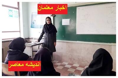 خبر خوش دست اول برای معلمان غیردولتی/ گام بزرگ در افزایش باورنکردنی مبلغ حقوق معلمان غیردولتی