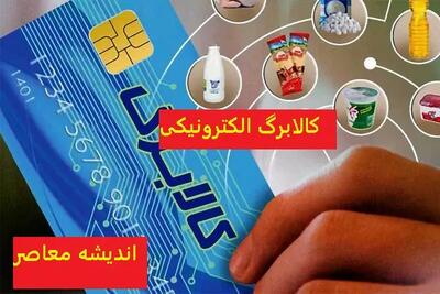 جزئیات مهم برای مرحله سوم کالا برگ الکترونیکی/ از مراحل واریز تا جدول پرداخت ها