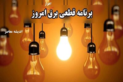 ساعت قطعی برق امروز/ جدول قطعی برق تهران در چهارشنبه ۲۵ تیر ۱۴۰۴