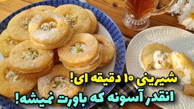 دستور پخت شیرینی خامه‌ای فوری در منزل بدون نیاز به فر (فیلم)