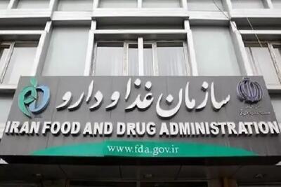 واکنش سازمان غذا و دارو درباره تبلیغات «قطره ممنوعه پیرچشمی» و «سنگ مرداب»