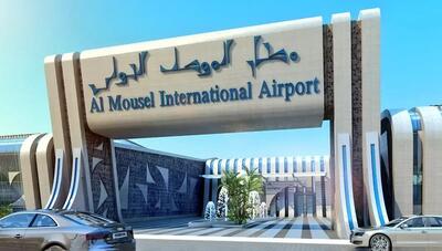 فرودگاه موصل پس از ۸ سال بازگشایی شد؛ گامی بزرگ در بازسازی عراق