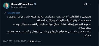 واکنش رئیس‌جمهور به خبر اینترنت طبقاتی