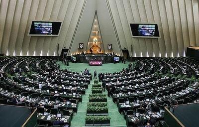 جلسه علنی ۲۵ تیر مجلس برگزار شد