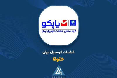 توضیحات «ختوقا» در خصوص گزارش حسابرس