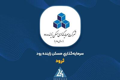 «ثرود» از انجام یک افزایش سرمایه خبر داد