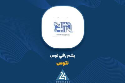 افزایش عملکرد مالی «نتوس» در سه ماهه ۱۴۰۴؛ سود عملیاتی به ۱۱ میلیارد تومان رسید