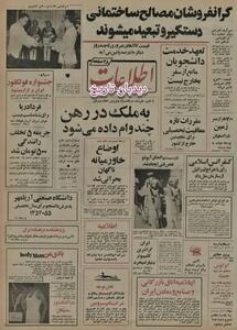 وام ۲۴۵ میلیون دلاری ایران به پان آمریکن/ ایران ۱۳ درصد سهام هواپیمایی پان آمریکن را به دست آورد