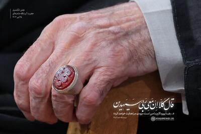 عکس/ نقش انگشتری حضرت آیت‌الله خامنه‌ای در دیدار امروز ۲۵ تیر ۱۴۰۴ | اقتصاد24