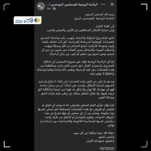 رهبر دروزی‌ها: هیچ توافقی با شورشیان سوری در کار نیست
