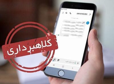 هشدار درباره کلاهبرداری جدید |  از دادن رمز دوم به سایرین خودداری کنید