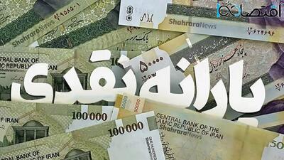 زمان واریز یارانه تیر 1404 اعلام شد