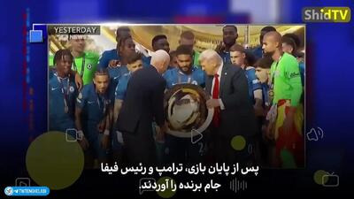 طنزپرداز آمریکایی: ترامپ جشن قهرمانی چلسی را به نمایش شخصی خود تبدیل کرد! /فیلم