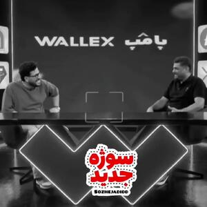 تیکه سنگینِ سام درخشانی به محمدرضا گلزار وایرال شد/فیلم