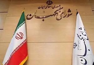 انتخاب ۳ عضو حقوقدان شورای نگهبان در مجلس